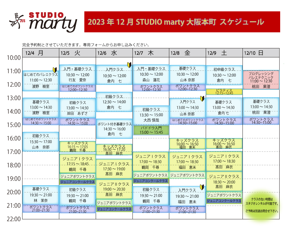 12月バレエレッスン・マーティ大阪本町
