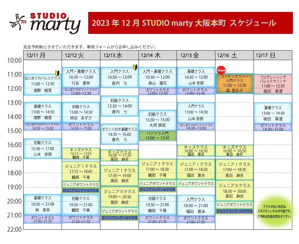 11~12月バレエレッスン・マーティ大阪本町