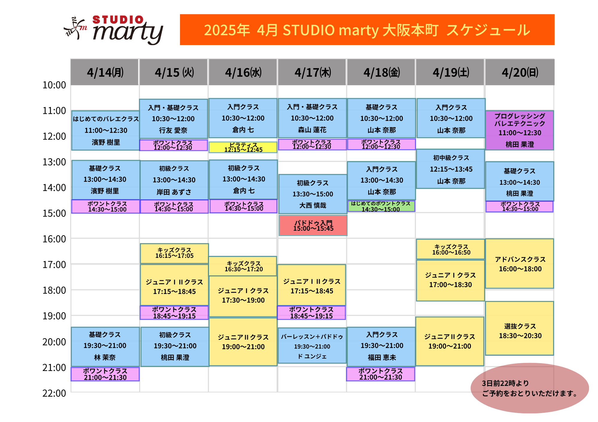 4月バレエレッスン・マーティ大阪本町