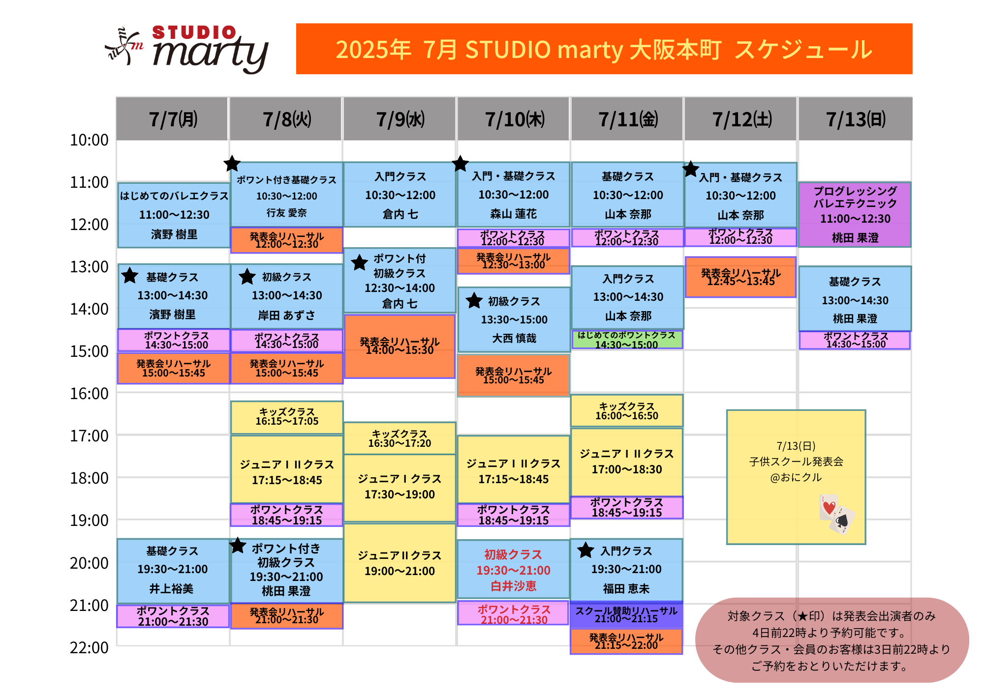 7月バレエレッスン・マーティ大阪本町
