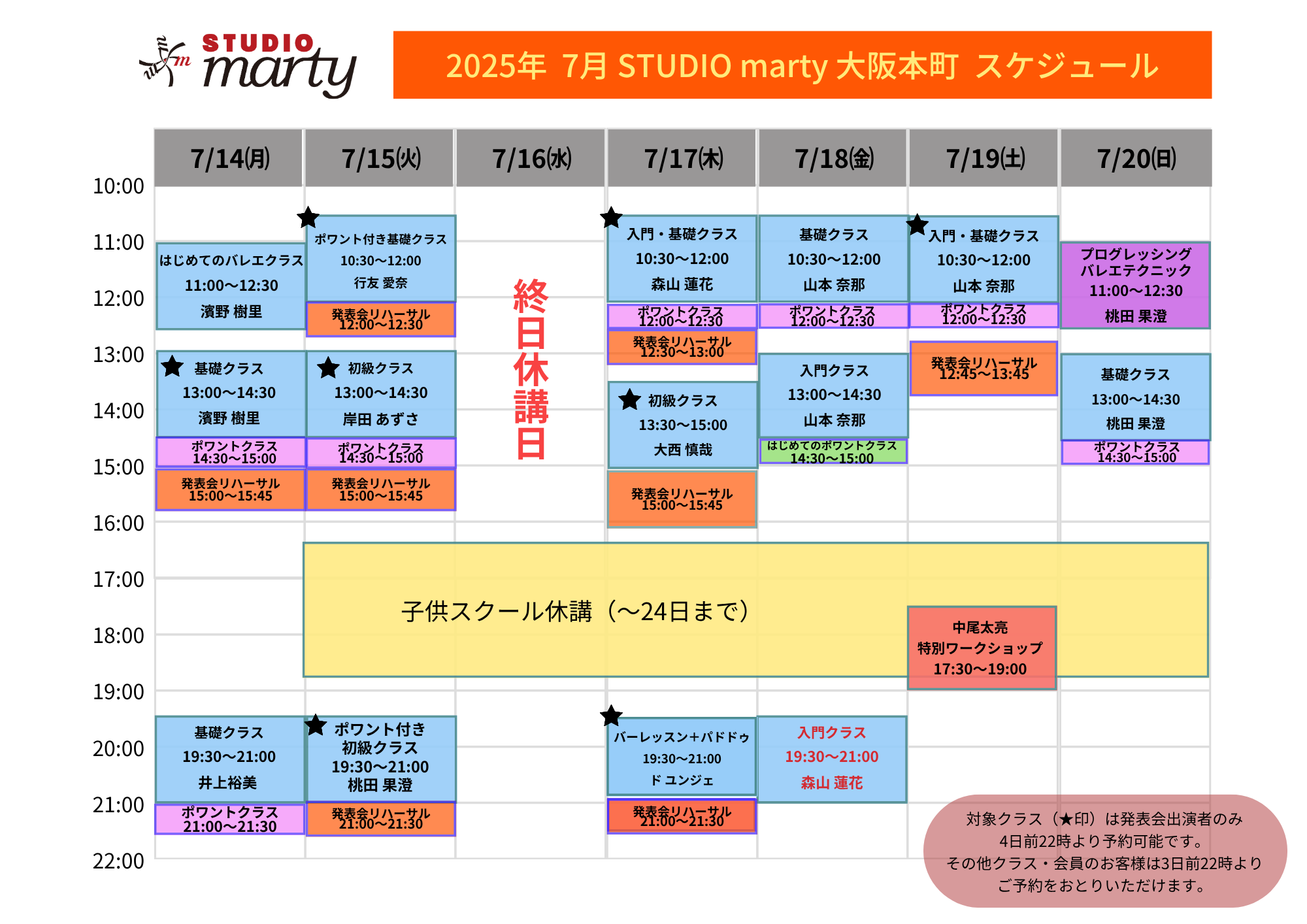 7月バレエレッスン・マーティ大阪本町