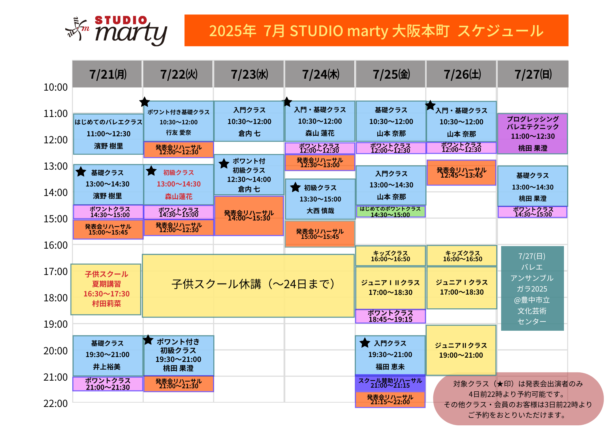 7月バレエレッスン・マーティ大阪本町