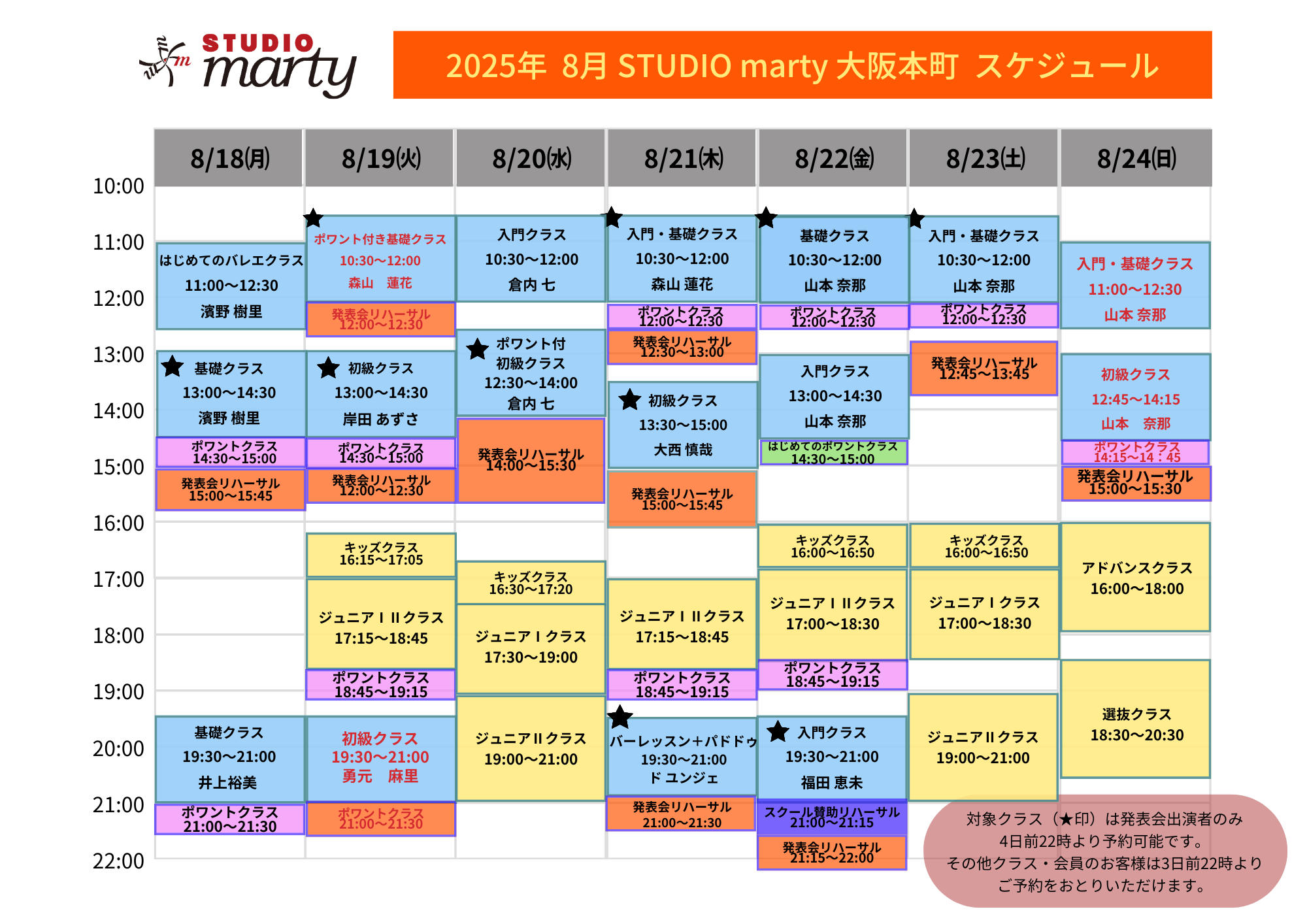 8月バレエレッスン・マーティ大阪本町