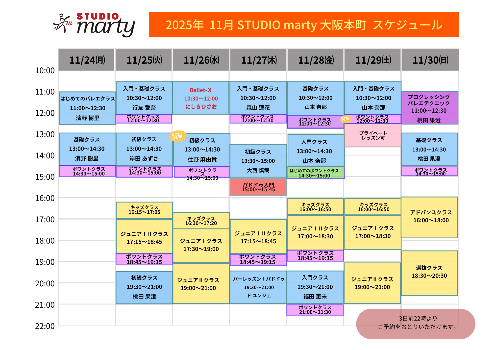 11月バレエレッスン・マーティ大阪本町