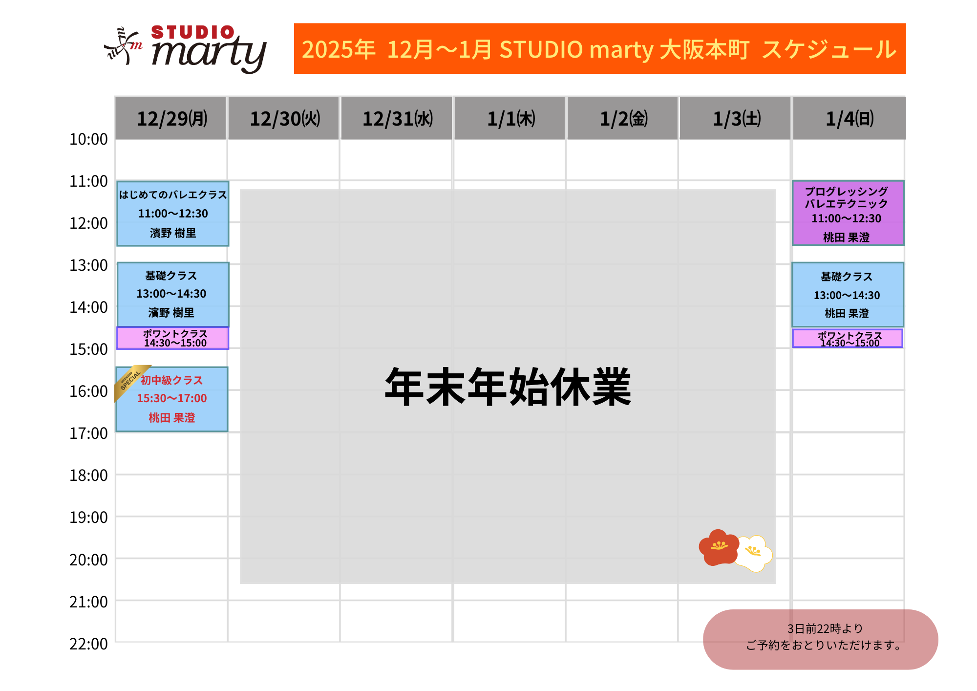 12月バレエレッスン・マーティ大阪本町