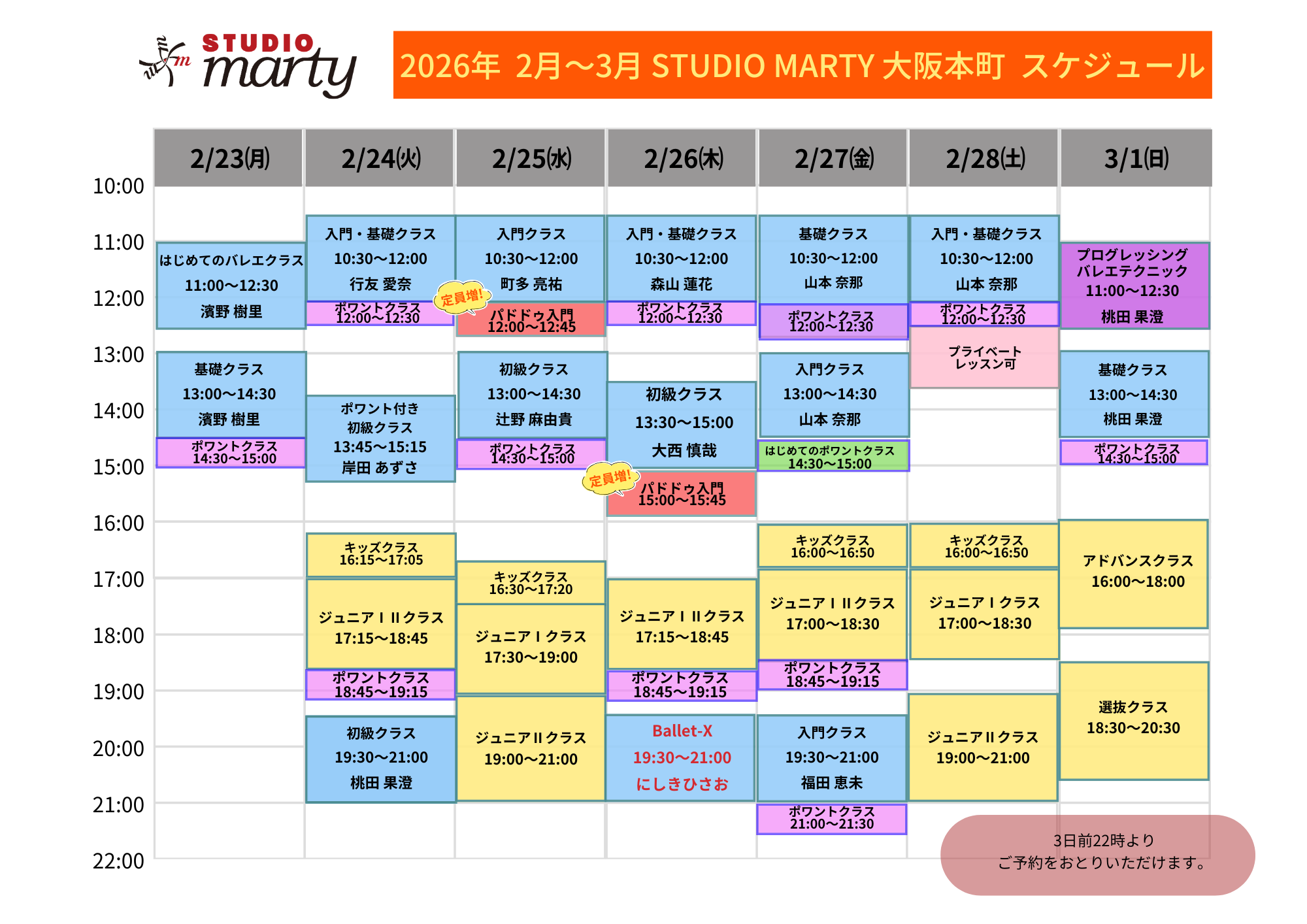 2月～3月バレエレッスン・マーティ大阪本町