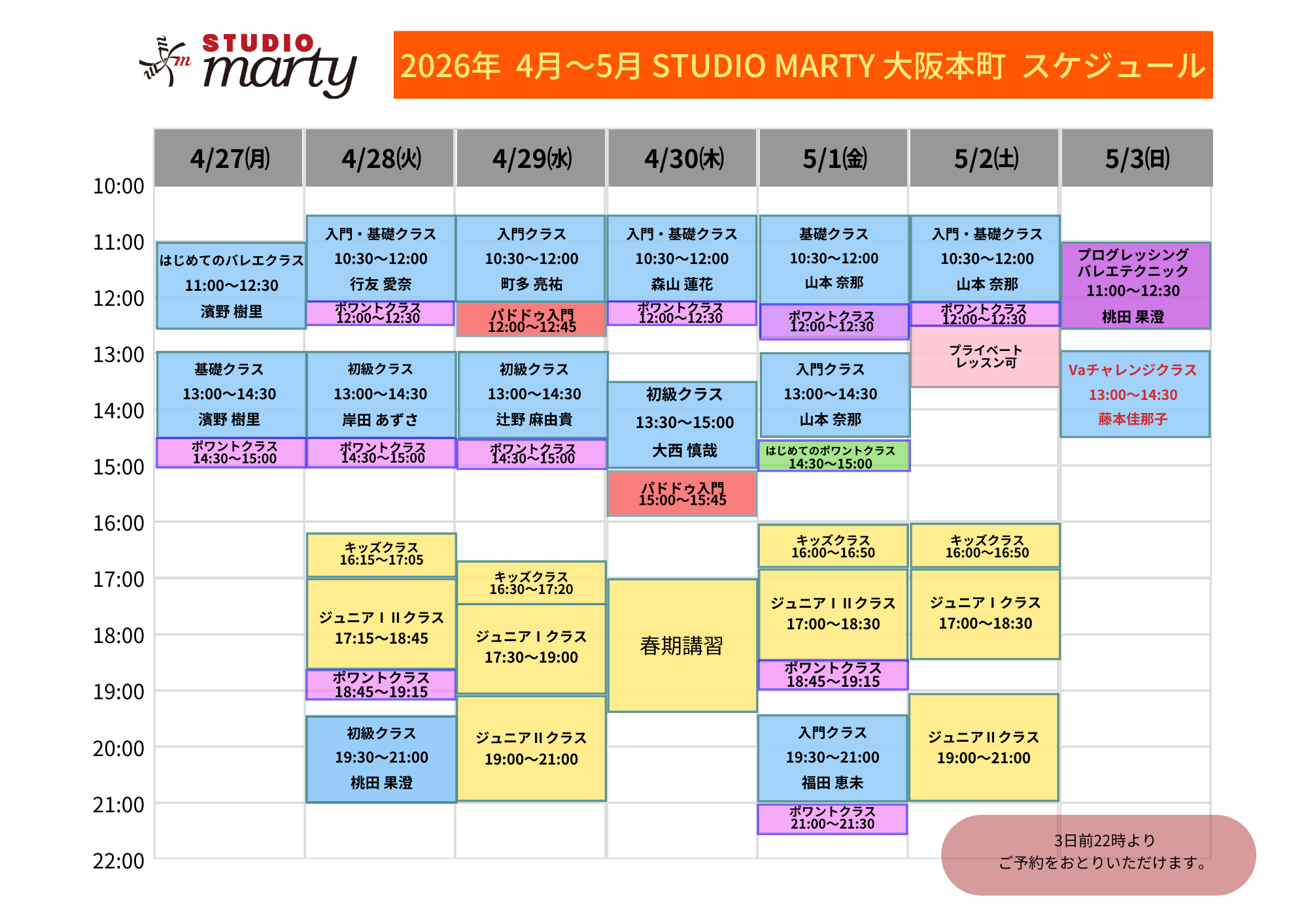 4月～5月バレエレッスン・マーティ大阪本町