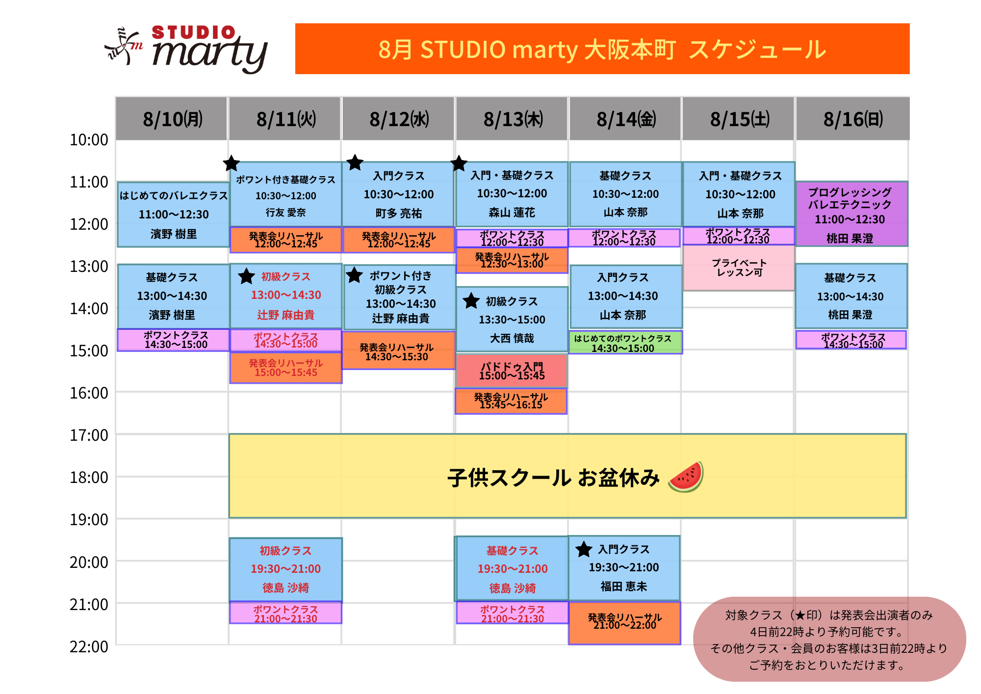 8月バレエレッスン・マーティ大阪本町