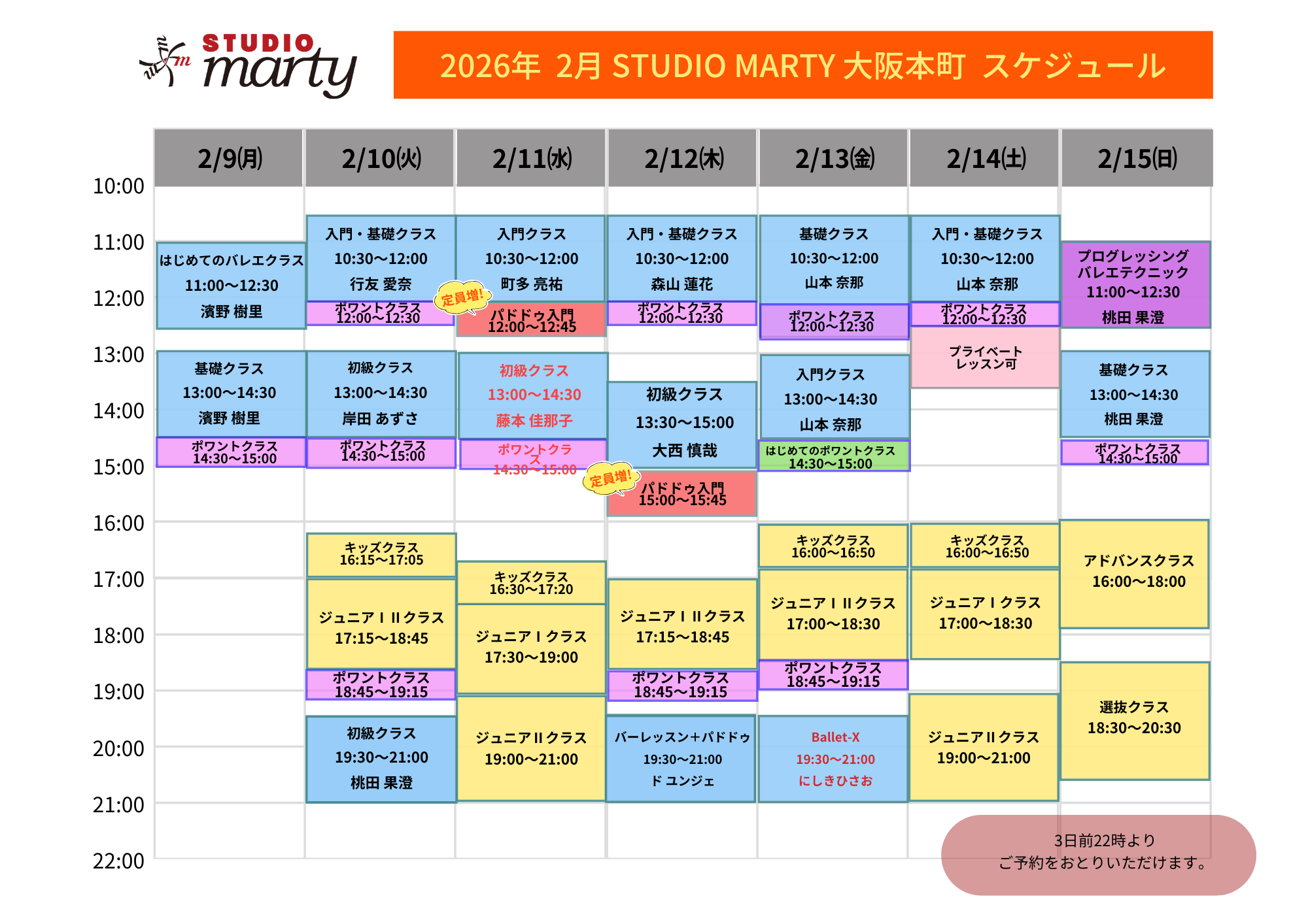 2月バレエレッスン・マーティ大阪本町
