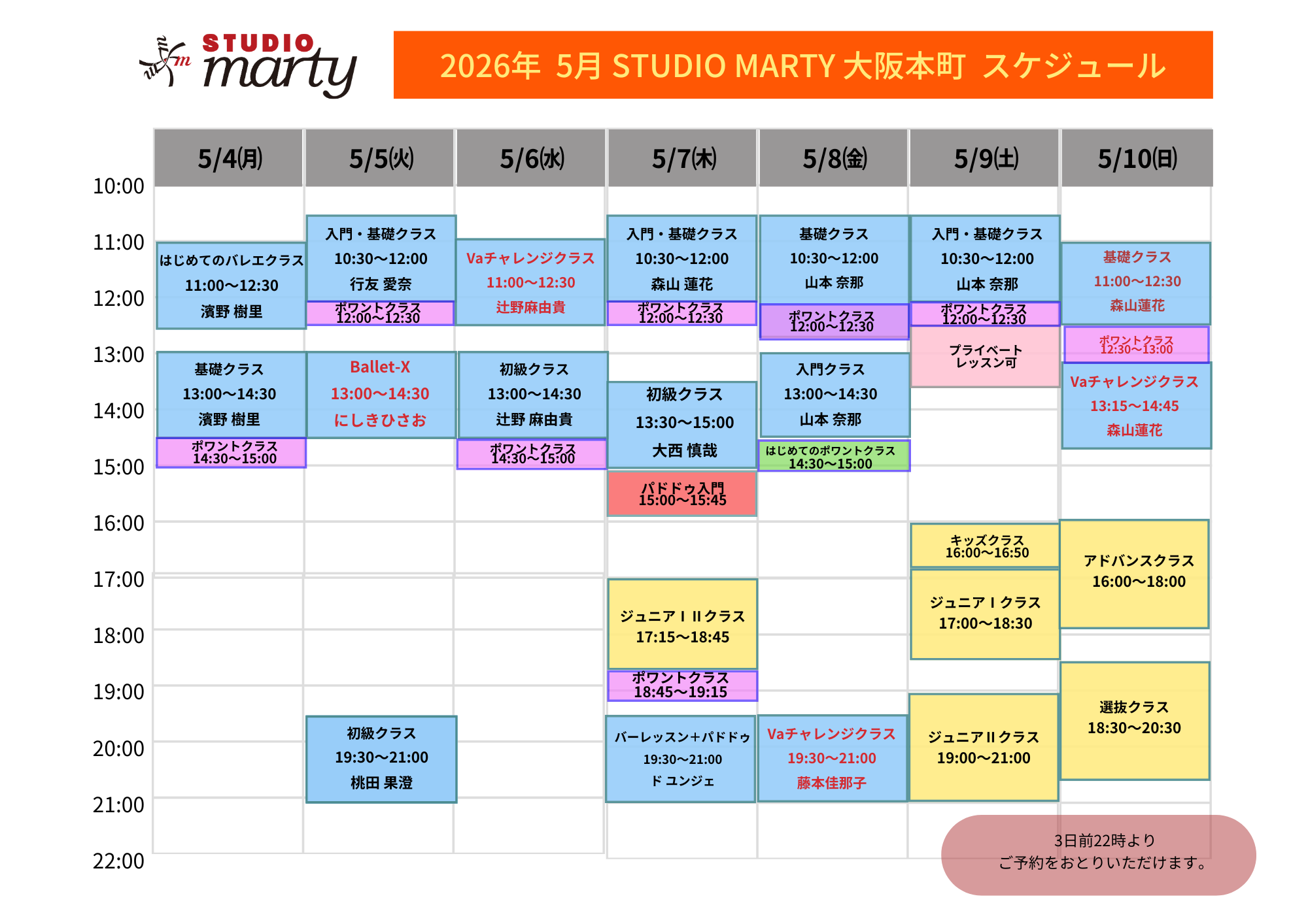 5月バレエレッスン・マーティ大阪本町