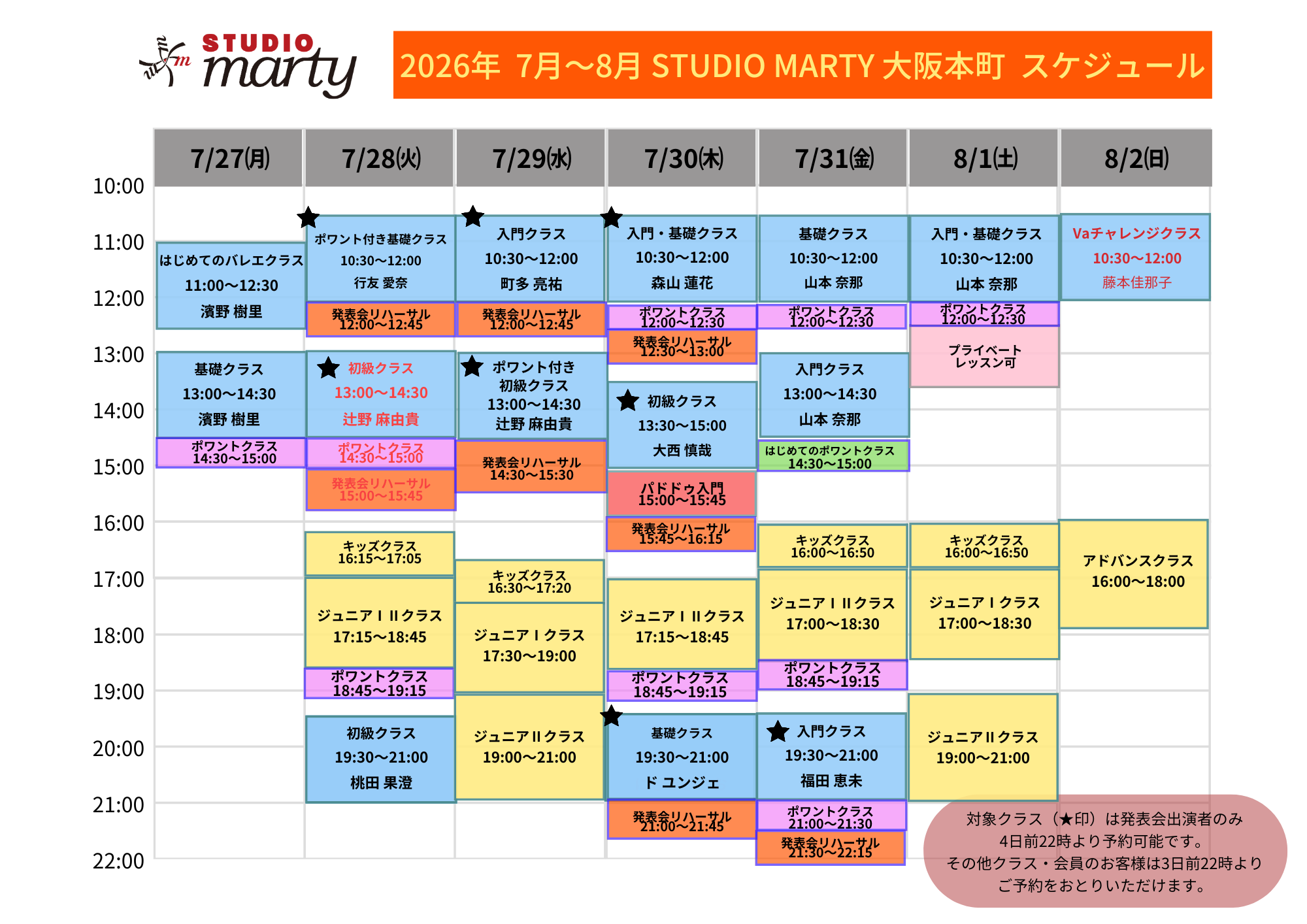 7月～8月バレエレッスン・マーティ大阪本町