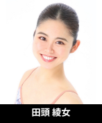 スタジオマーティ講師・田頭綾女
