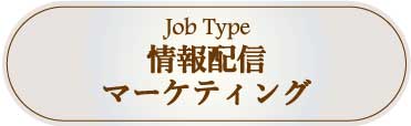 採用情報：バレエ情報配信マーケティング