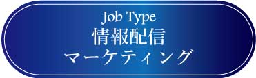 採用情報：バレエ情報配信マーケティング