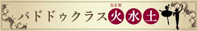 スタジオマーティ東京三田慶応プワークショップ