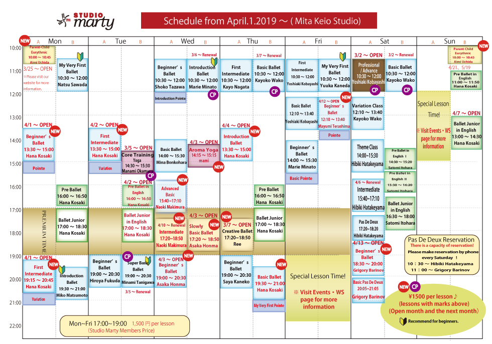 スタジオマーティ東京三田慶応レッスンスケジュール