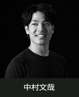 スタジオマーティ講師・中村文哉