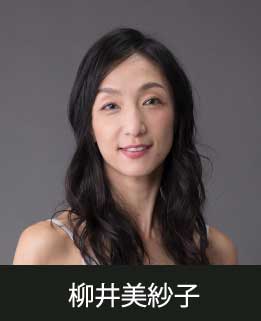 柳井美紗子