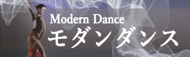 スタジオマーティ東京三田慶応モダンダンス