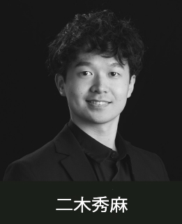 スタジオマーティ講師・二木秀麻